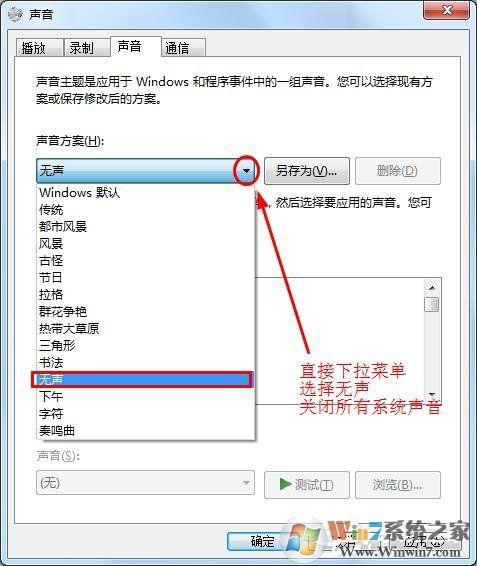 如何关掉鼠标点击文件时的声音？win7打开文件夹声音-图3