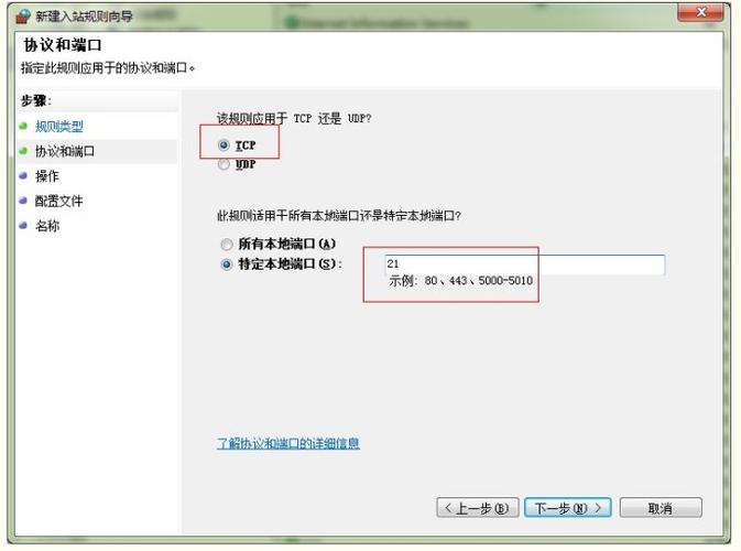 怎样修改登陆ftp的端口？win7 修改ftp端口-图3