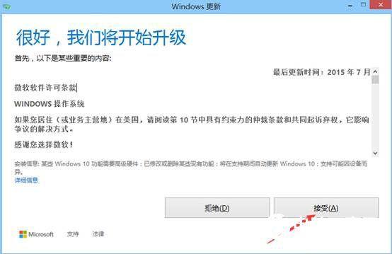 win8.1怎么升级成win10？一键安装系统win8-图3