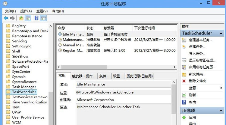 任务计划程序的弹窗问题？task scheduler win7