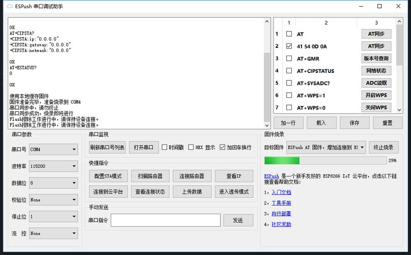 esp8266串口调试方法？win7 串口调试-图2