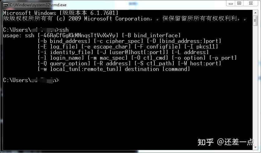 win7如何连接ssh？win7 64 ssh-图2