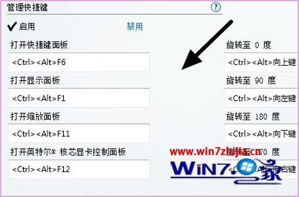 win7怎么设定快捷键？win7怎么修改快捷键