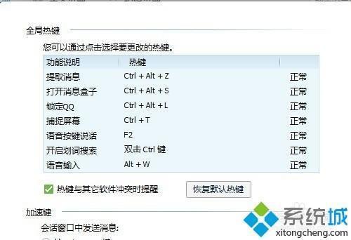 win7怎么设定快捷键？win7怎么修改快捷键-图2