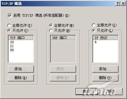 如何远程登录windowsserver？win7 tcp ip筛选-图2