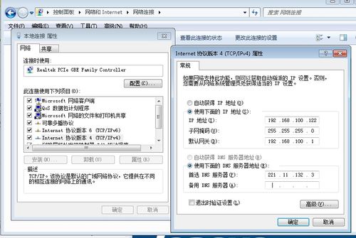 win7本地连接internet协议版本4(tcp/IPv4)属性按钮不可用？tcpip.sys win7 32-图2