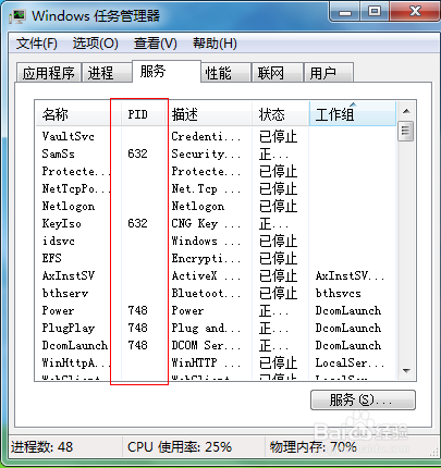 在电脑中如何使用命令查看端口？win7打开计算机端口-图2