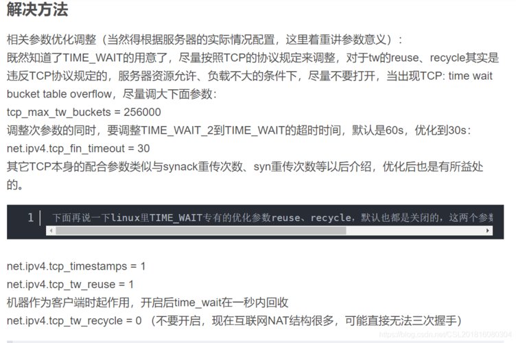 timewait和closewait的区别？windows释放time_wait-图2