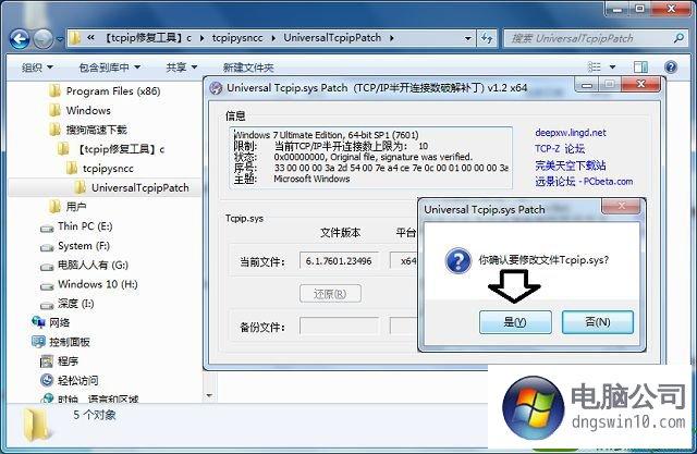 黑屏，系统无法启动，错误代码0xc0000221文件是tcpip.sys？win7 tcpip.sys修复-图2