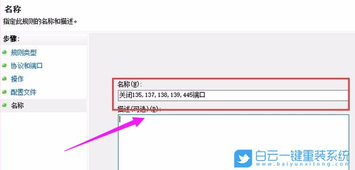 win10455端口怎么关闭？win7关闭445端口-图2