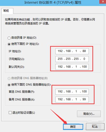 ip属地怎么设置？win8 设置ip-图3