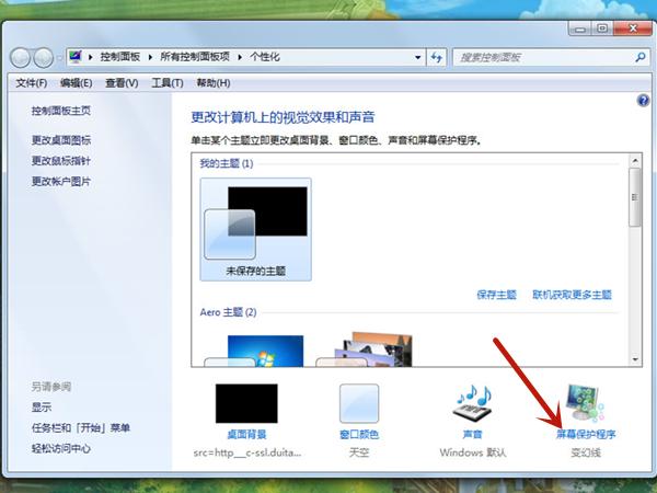 怎么设置电脑长时间不动自动锁屏？win7 五分钟 自动锁屏-图2