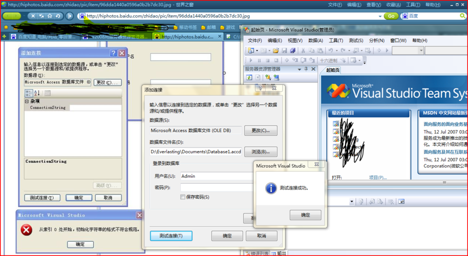 VS2008(C#)连接Access2007数据库问题？windows2008 access