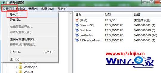 如何导出与导入注册表？win7 注册表导出