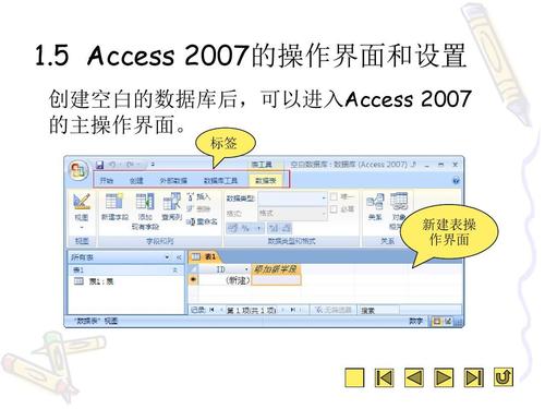 access2007如何设置启动？access2007 win7 64