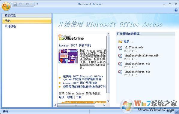 access2007如何设置启动？access2007 win7 64-图2