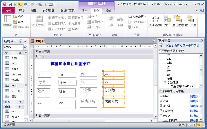 ACCESS一个窗体如何将录入的数据分在两个表储存？win7 odbc数据源配置access