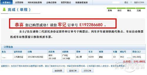 火车票订票要钱吗的12306网上订票？win8 12306根证书-图3
