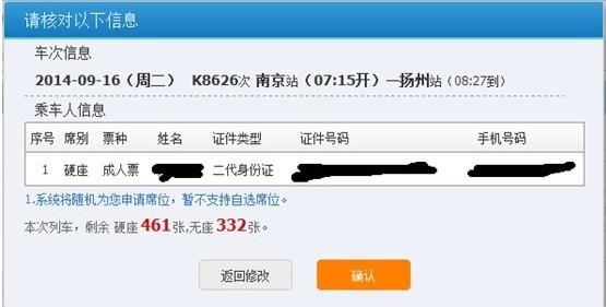 火车票订票要钱吗的12306网上订票？win8 12306根证书-图1