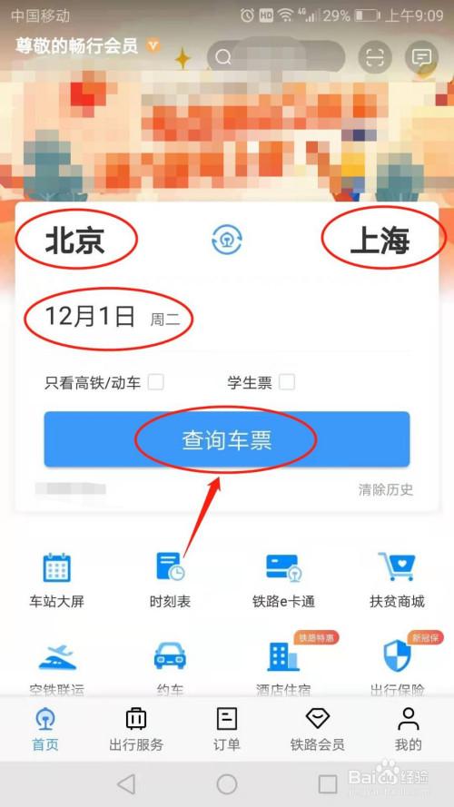 火车票订票要钱吗的12306网上订票？win8 12306根证书-图2