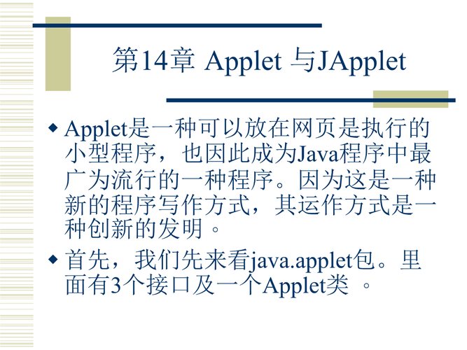 JApplet和Applet的区别？swing 相对布局-图2