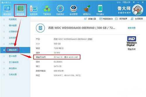 鲁大师怎么看电脑开机多长时机？ssd win8 开机时间-图2