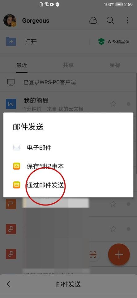 wps文档怎么设置为邮箱？win7设置系统默认邮件客户端