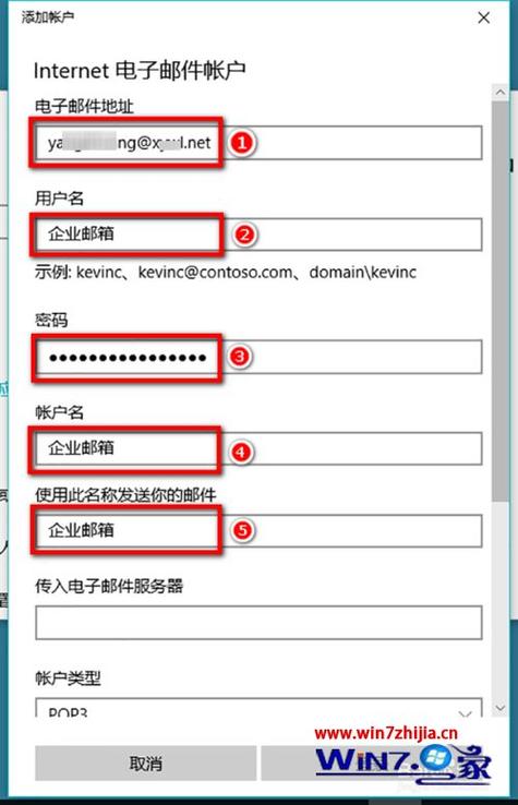 华为电脑microsoft邮箱怎么设置？win7设置默认邮件-图3