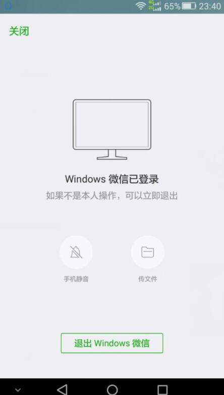 微信账号在别人电脑上登陆了如何远程关闭？微信 closewindow