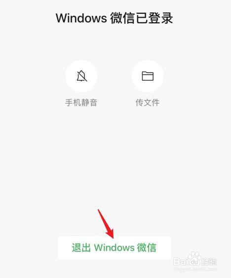 微信账号在别人电脑上登陆了如何远程关闭？微信 closewindow-图3