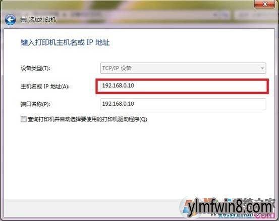 怎么设置网络打印机端口？win8 打印机端口