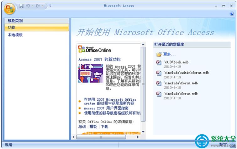 如何激活2007中access中的宏？access 2007 win7