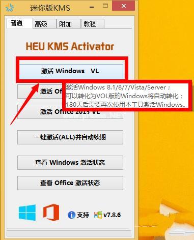 kms激活的原理是什么，win8的180天激活能一直使用下去吗？win8 kms服务器