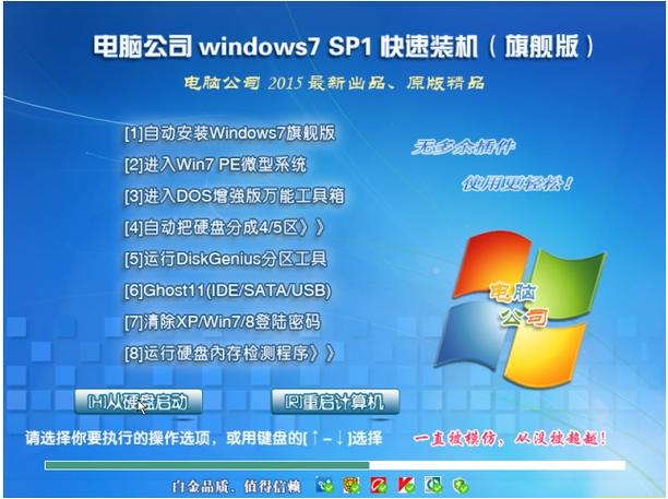 电脑想装系统之家里的“深度联盟GHOST WIN7 SP1 X64装机旗舰版V8.8”这个系统，求详细安装教程？win7 64 sp1 ghost 选择