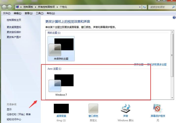 透明aero主题怎么改？win7 家庭版 透明主题-图1