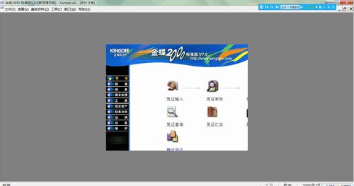 金蝶2000标准版7.0如何在win7？金蝶2000标准版v7.0支持win7吗-图2