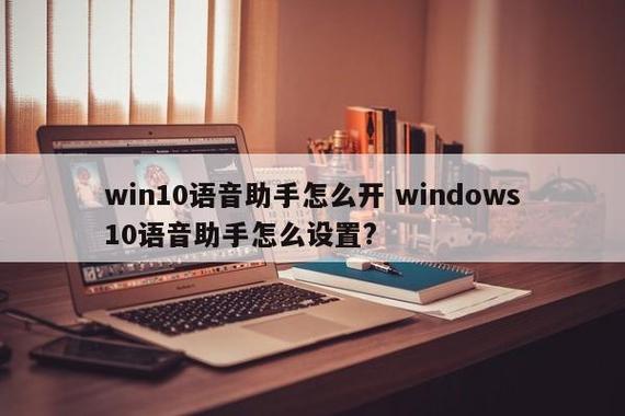 怎么把电脑语音助手调成中文？windows中文语音-图3