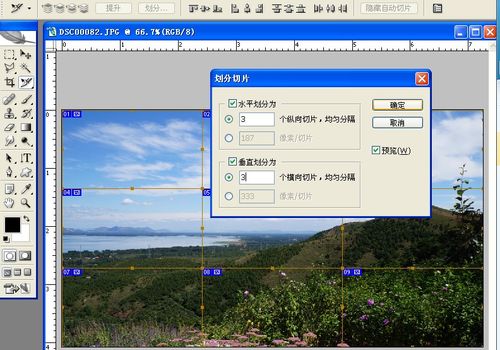 ps怎么把一张图均匀分割？windows 分割文件-图3