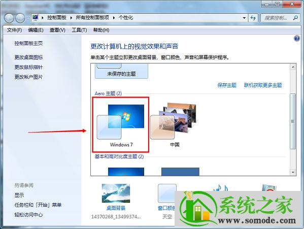 怎样把照片做成主题？win7我的主题保存在哪里-图3