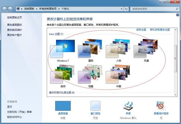 win7主题图片存放位置？win7主题文件在哪-图3