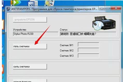 爱普生打印机清零是什么意思？爱普生r230清零软件win7-图2