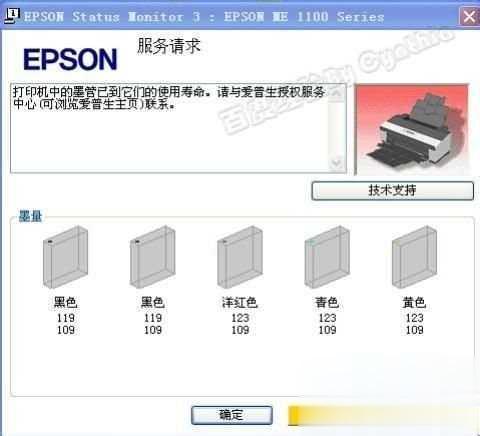 爱普生打印机清零是什么意思？爱普生r230清零软件win7-图3