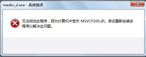 mfc100ddll丢失的解决方法？win7 mfc42d.dll缺失-图1