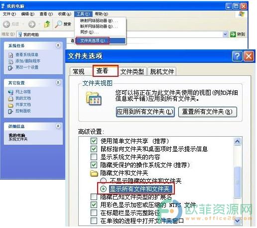 winxp  隐藏文件不能显示？windows xp 隐藏文件-图3