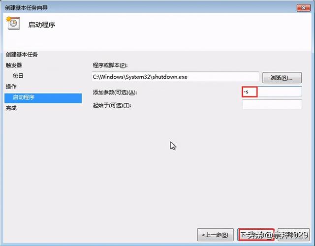 win7任务触发器怎么禁用？windows7 关闭服务-图2