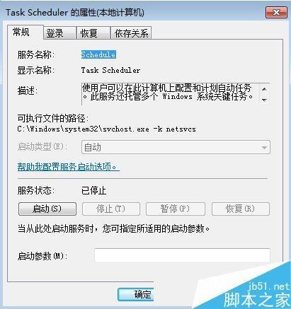 win7任务触发器怎么禁用？windows7 关闭服务-图1