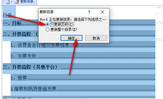 目录页码和正文页码如何同步？windows目录同步-图3