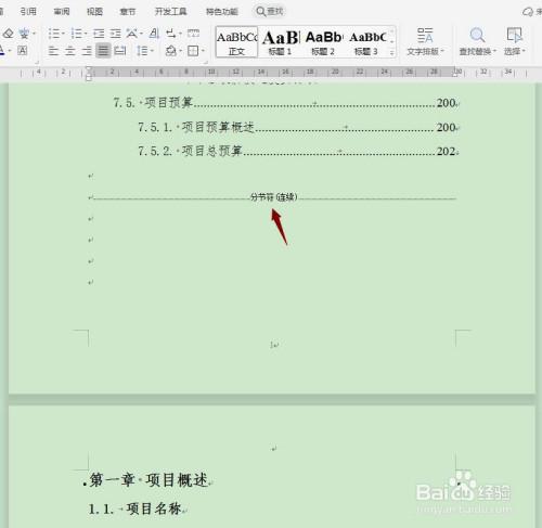 目录页码和正文页码如何同步？windows目录同步-图2