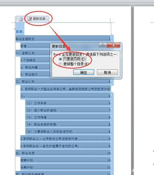 目录页码和正文页码如何同步？windows目录同步-图1