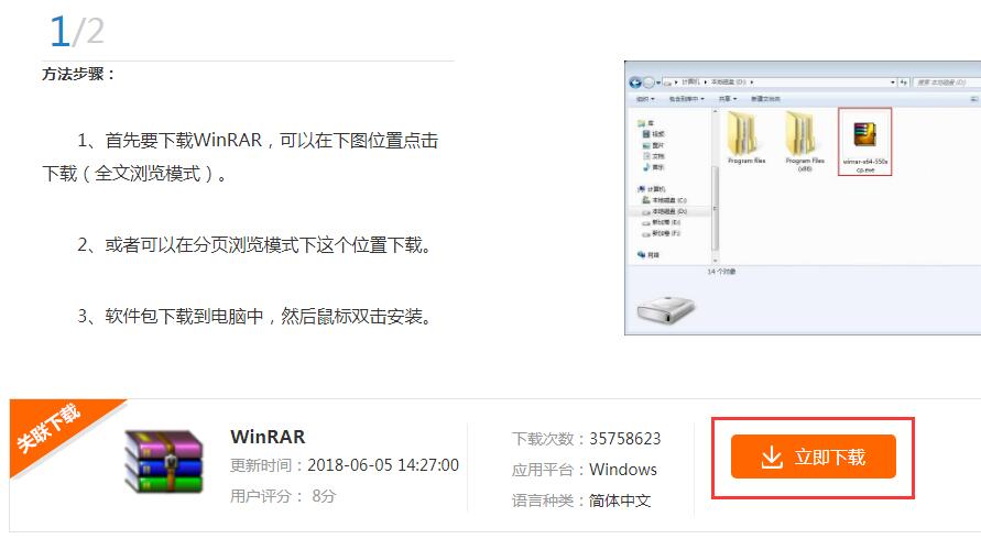 笔记本电脑如何安装winrar？winrar 3.1下载